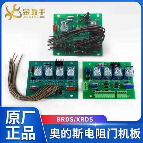 新奥的斯电梯BRDS/XRDS电阻门机板DOORDRIVE门机控制板OTIS配件