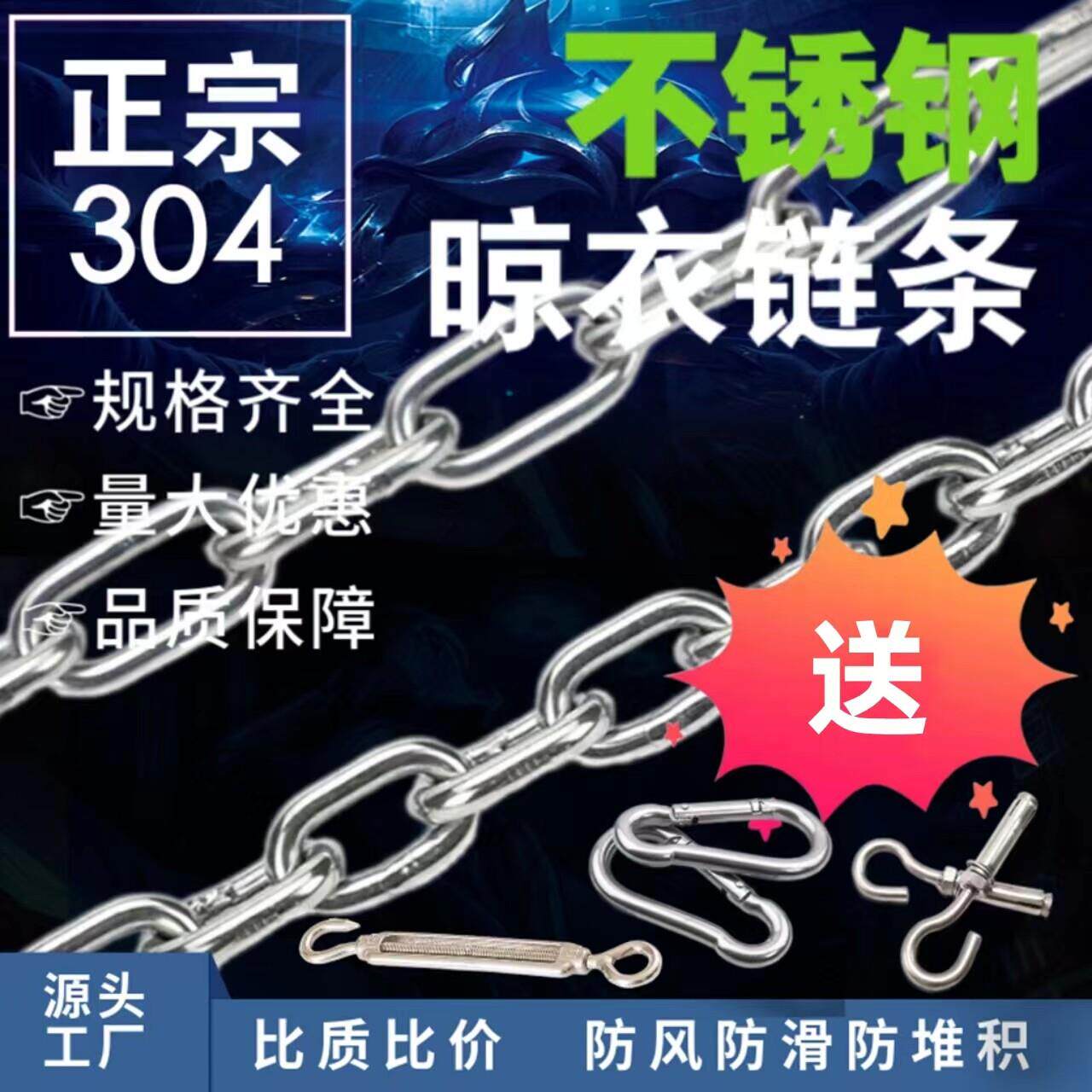 304不锈钢晾衣炼防风挂钩铁炼 炼 阳台晾衣绳户外晒衣绳防滑挂衣