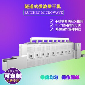 小型隧道式草酸微波干燥设备微波草酸烘干设备微波干燥机厂家