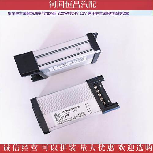 货车驻车柴暖燃油加热器220W转24V12V家用驻车柴暖电源转换器