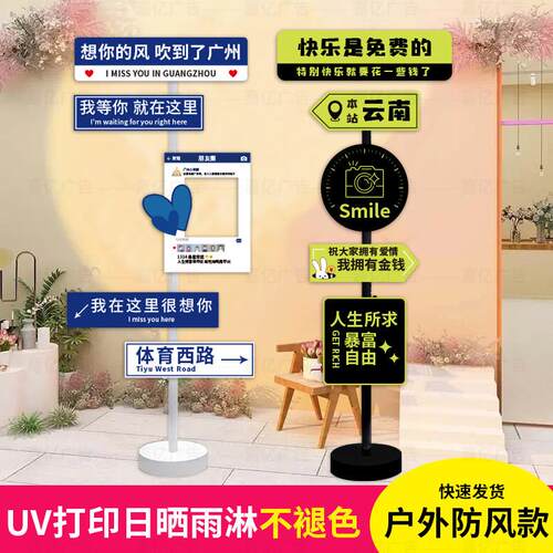 城市景点店铺门店户外打卡想你防风路牌立牌网红拍照广告牌UV打印