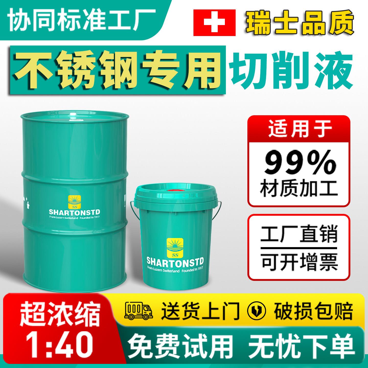 不锈钢专用切削液冷却液防锈磨削液乳化油全合成绿色无色数控加工