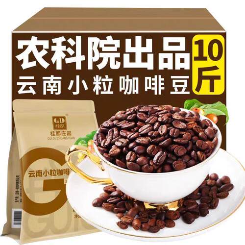 农科院云南阿拉比卡中度烘焙咖啡