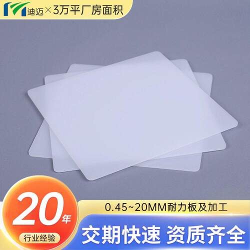 江苏迪迈pc板磨砂乳白色pc耐力板雕刻加工聚碳酸酯PC板可定制加工