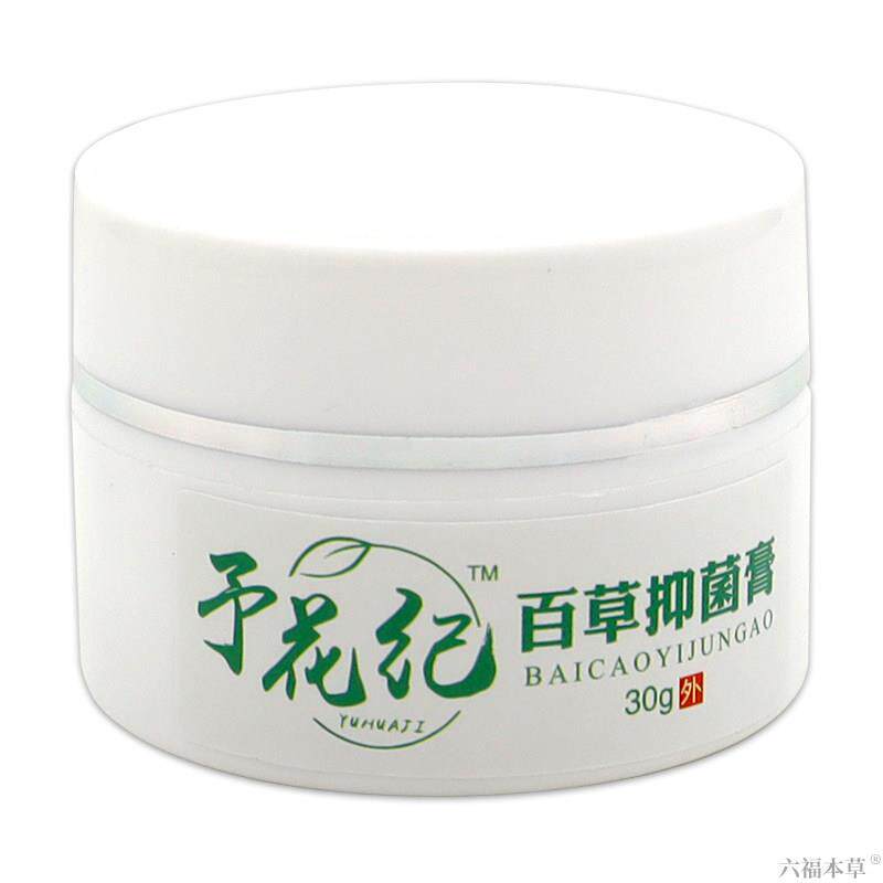 汉邦予花纪百草抑菌膏百草益肤膏益夫膏皮肤不适外用抑菌外用乳膏