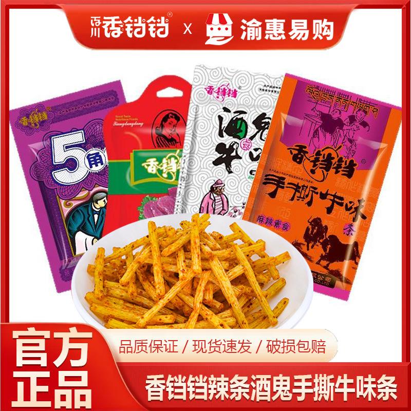香铛铛18g妈咪牛味条手撕牛味条5角包小时候 怀旧 小卖部零食