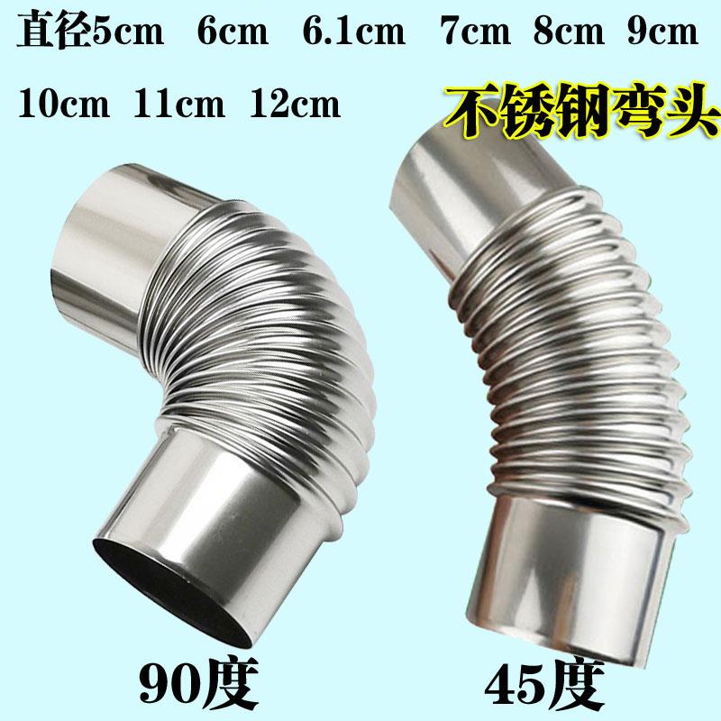 燃气热水器不锈钢排烟管排气管直径5cm6cm7cm8cm9cm10cm11cm弯头