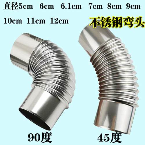燃气热水器不锈钢排烟管排气管直径5cm6cm7cm8cm9cm10cm11cm弯头