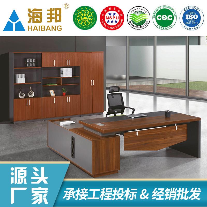海邦 板式办公家具经理主管台老板桌总裁桌椅组合简约现代大班台