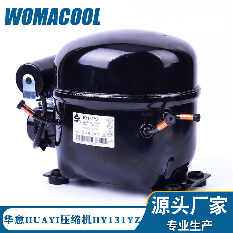 华意HY131YZ型号220-240V/50Hz电压频率高背压R134A冰箱压缩机
