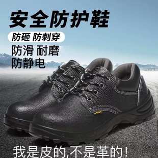 劳保鞋 男防砸防穿刺牛皮耐磨透气防护鞋 轻便时尚 工作鞋