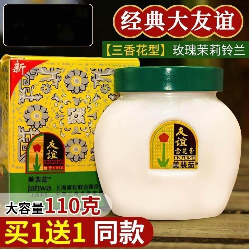 友谊雪花膏上海女人保湿补水面霜老经典国货护肤品老牌旗航店