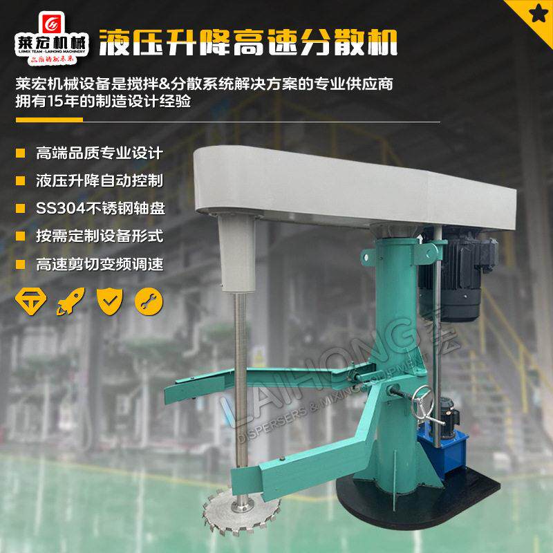 防水建材涂料速搅拌机防爆调速分散机面漆色浆液压升降离散机