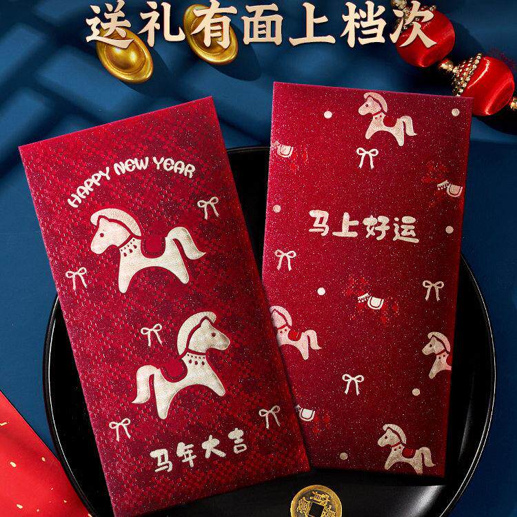 2026马年创意红包春节新款伴手礼利是封新年过年高档压岁包钱