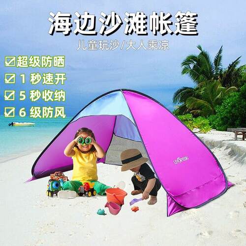 海边沙滩帐篷儿童海滩玩沙子折叠速开 防嗮遮阳伞可携式天幕户外