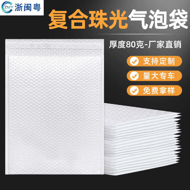 厂家直销白色气泡袋加厚防震泡沫袋自黏袋长条珠光膜气泡袋加厚大,包装,气泡信封,淘宝优惠券,粉丝福利购,淘宝优惠卷