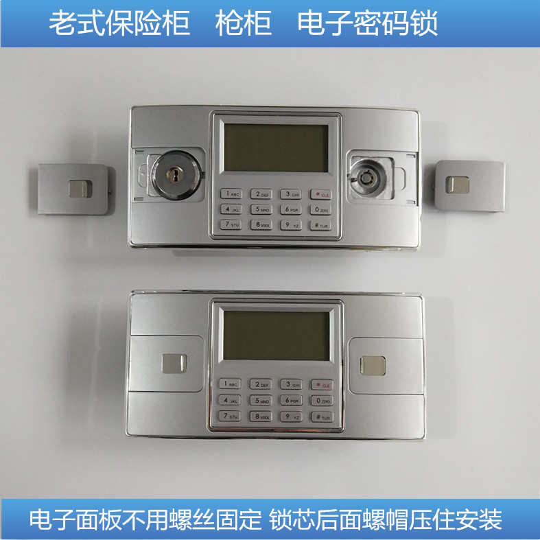 老式保险柜电子密码锁面板配件枪柜文件柜箱密码锁液晶屏面板锁具