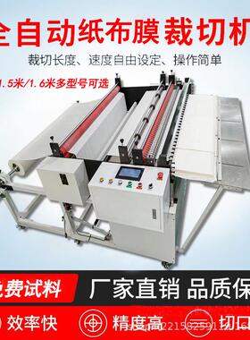 全自动气泡膜珍珠棉纵横裁切机气泡垫横切机包装棉EVA泡棉剪切机