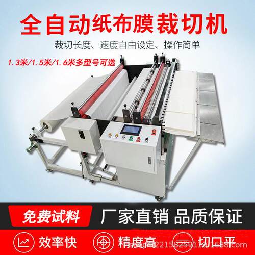 1.5米全自动裁切机触摸屏操作纸布膜皮革切断机广东自动化设备