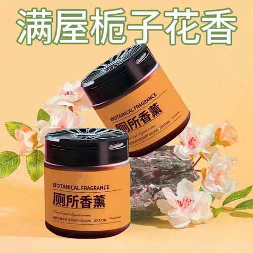 厕所香薰除臭固体空气清香清新剂香膏室内家用酒店香熏香氛