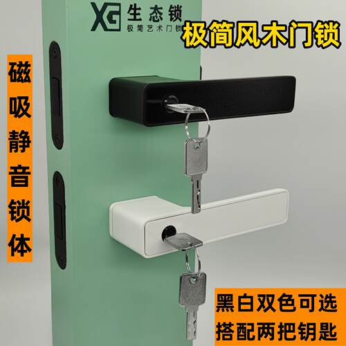 极简生态门锁一字木门把手明装钥匙门锁磁吸静音简约卧室房门锁