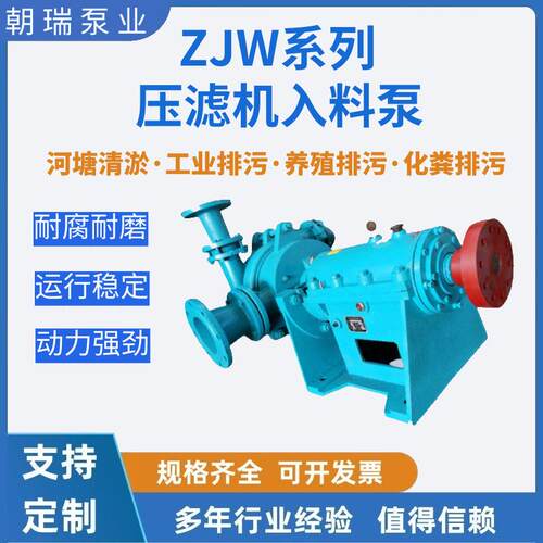 ZJW压滤机入料泵杂质泵洗煤厂送料泵矿厂耐磨耐腐泥浆泵污水泵