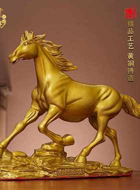 黄铜马到成功摆件十二生肖马摆设品新房台式电脑桌酒柜电视柜装饰