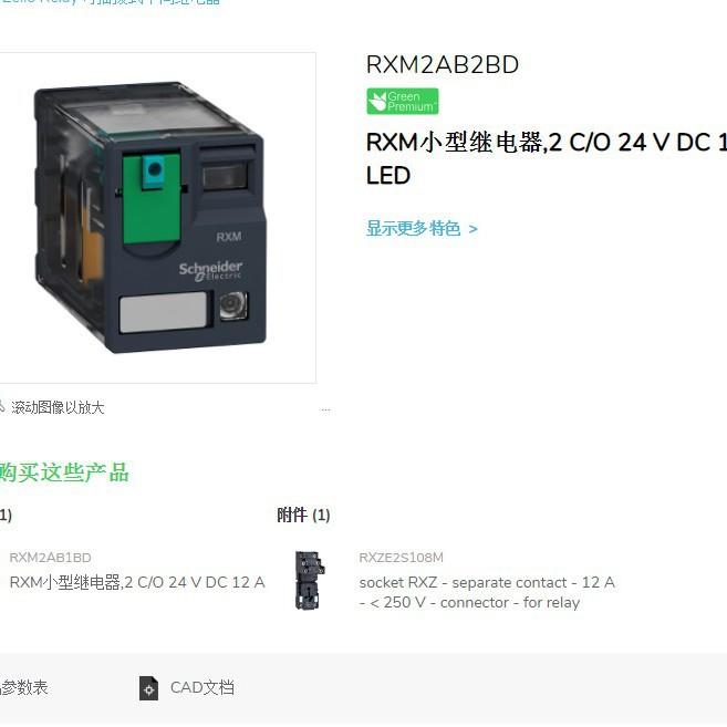 中间继电器插拔式RXM2AB2BD 含底座RXZE1M2C