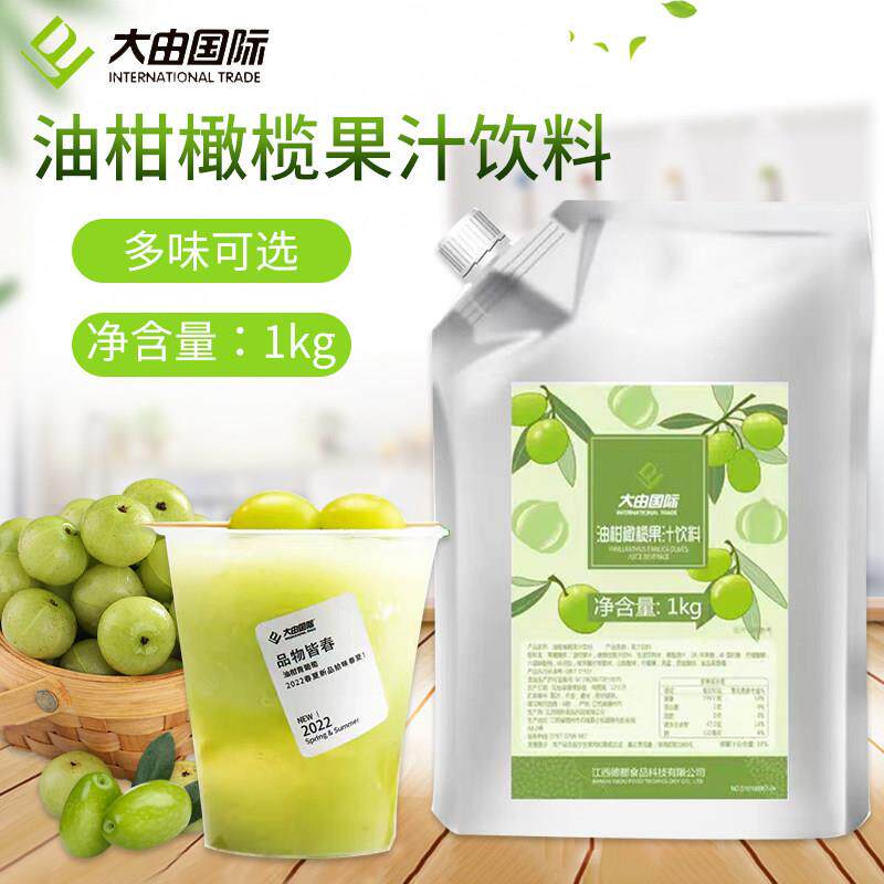 大由国际油柑橄榄果汁袋装饮料1kg新鲜牛甘果余甘果余甘子浓缩汁