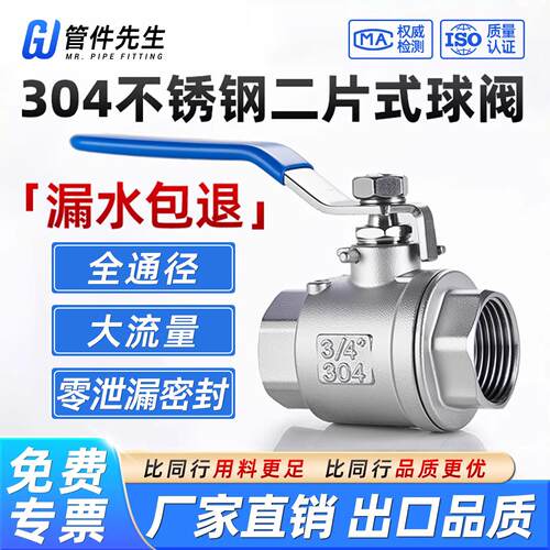 304不锈钢球阀开关二片式内丝螺纹水管阀门4分6分1寸dn15 25 50