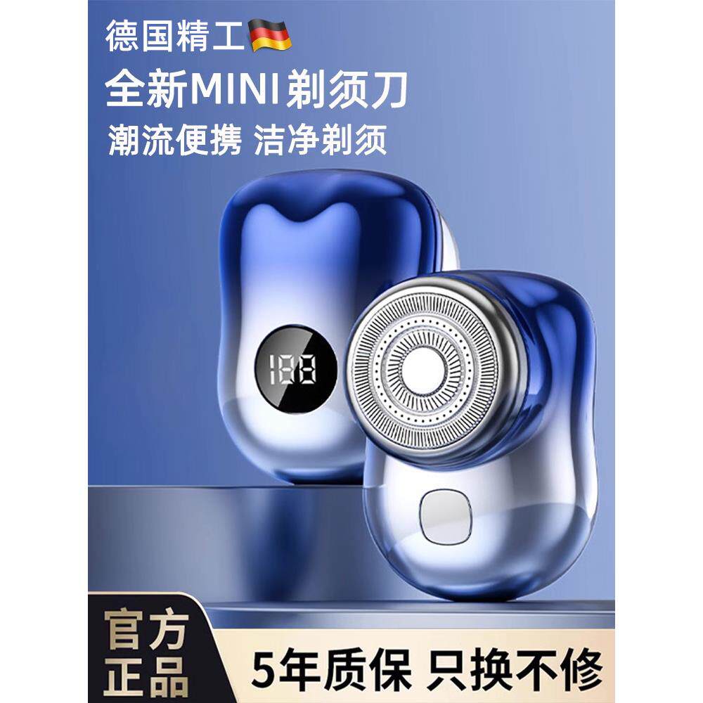 【正品旗舰店】2025新款德国精工小钢炮剃须刀男式刮胡刀电动迷你