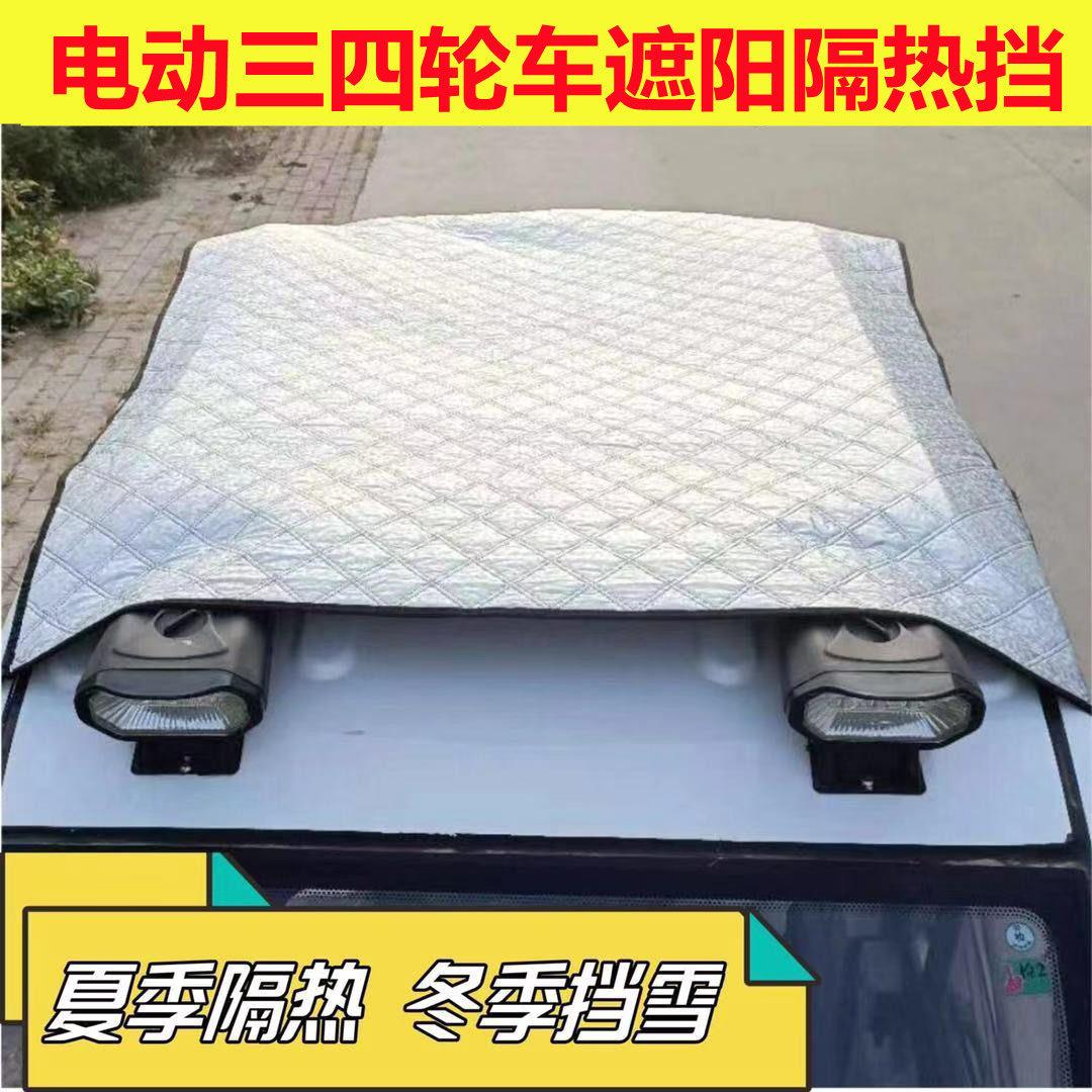 电动三轮车防晒隔热顶棚夏天遮阳板隔热罩车顶防晒隔热膜神器