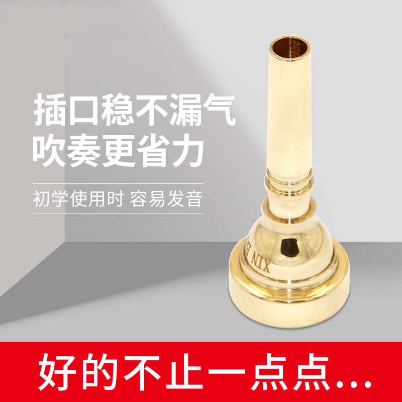 C调军号冲锋号号嘴大步号省力高音吹嘴军乐队7C小号嘴司号嘴乐器
