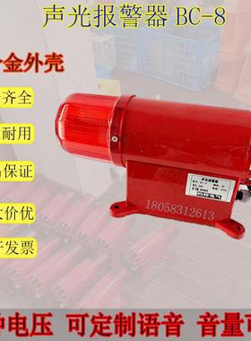 声光报警器BC-8电子蜂鸣器BC-8Q船用BC-8X工业起重机220V/380V/36