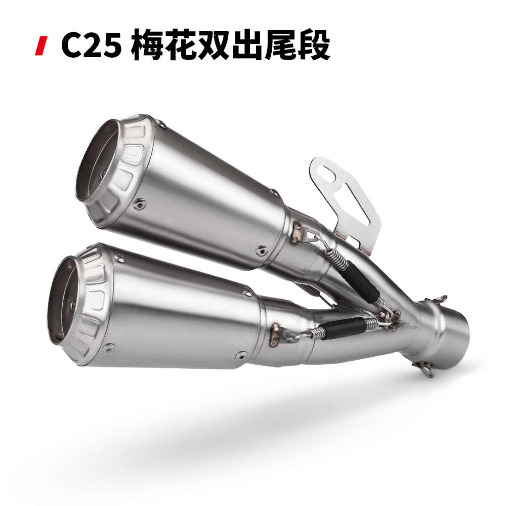 摩托车改装排气管 R3 Z900 赛600 Z400 C25梅花双出尾段 通用尾管