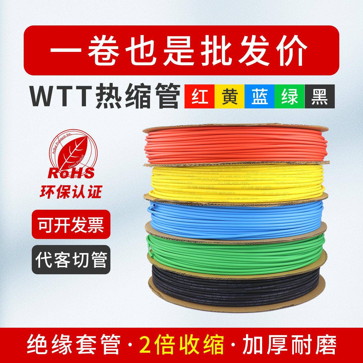 黑色热缩管绝缘套WTT加厚铜排收缩管电线保护套12345.5mm裁切图片