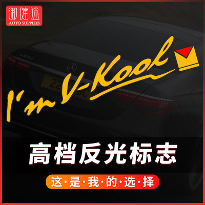 汽车贴纸威固标志车贴logo个性创意后挡风玻璃装饰三角窗字母车贴