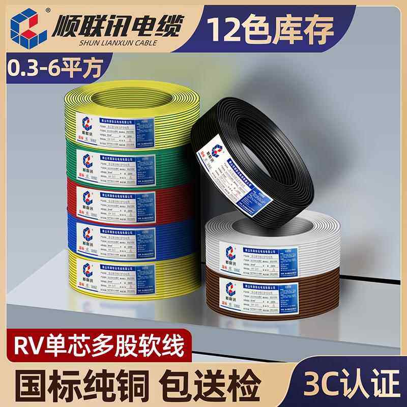 RV电线国标0.5 0.75 1平方单芯多股铜芯电子线配电箱讯号控制软线
