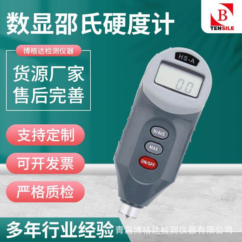 供应A型橡胶硬度计硅胶数显式邵氏硬度仪HS-A