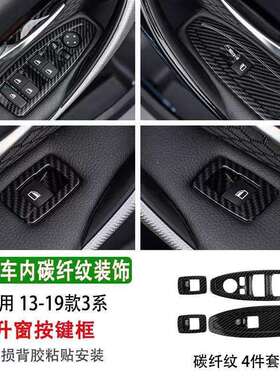 适用于X1F48X2F47车窗升降开关框架装饰罩贴纸内饰