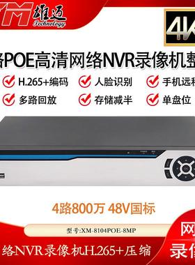 雄迈4K监控硬碟录影机H.265+家用8路POE网络ONVIF标准DVR