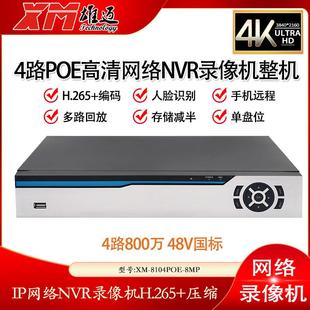 雄迈4K监控硬碟录影机H.265 家用8路POE网络ONVIF标准DVR