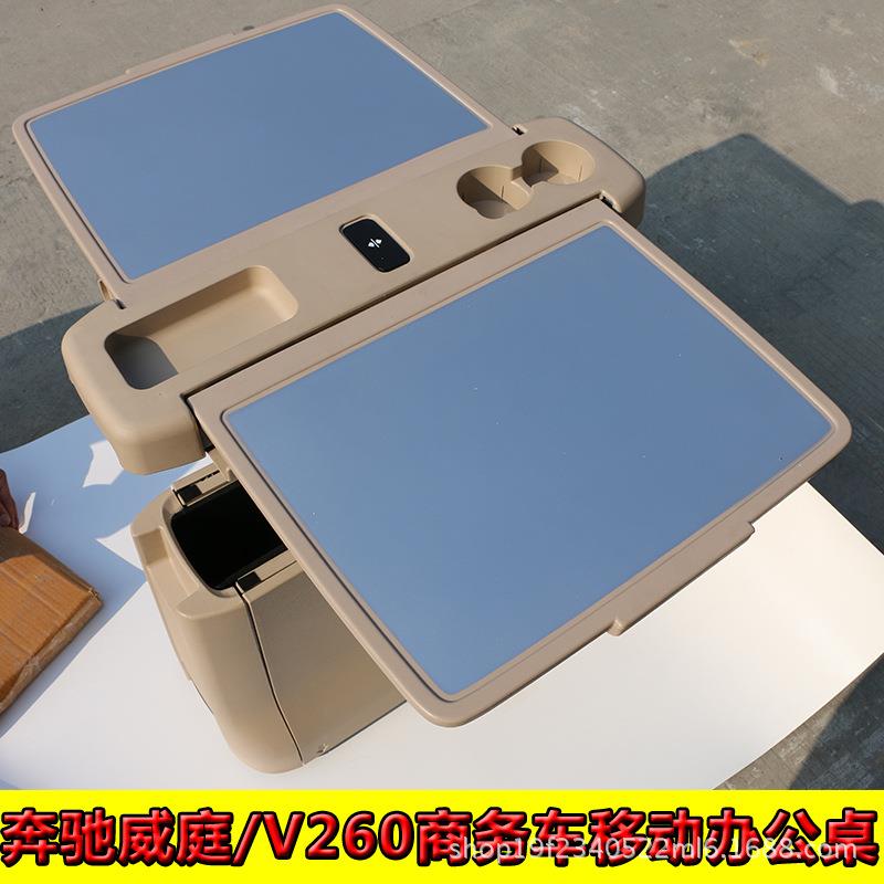 商务唯雅诺扶手箱威霆中央手扶箱移动办公餐桌商务房车