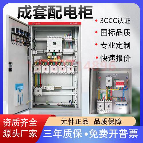 xl-21动力柜低压成套配电箱进出线 线柜变频柜GGD开 关柜弱电箱定