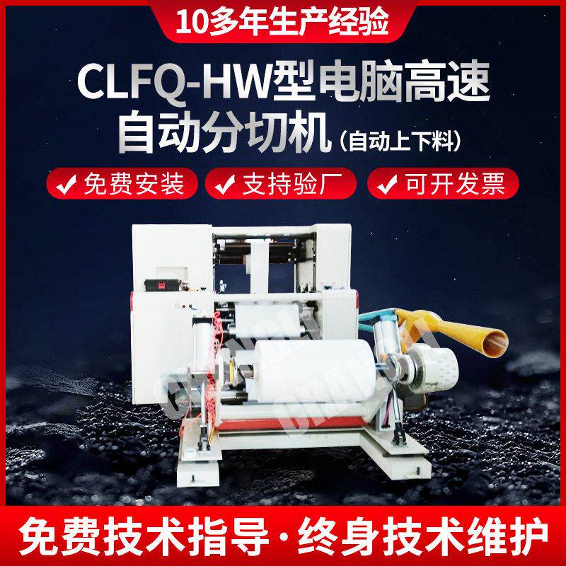 全自动切条机pvc塑料袋 牛皮纸袋分切机淋膜纸全自动分切复卷机