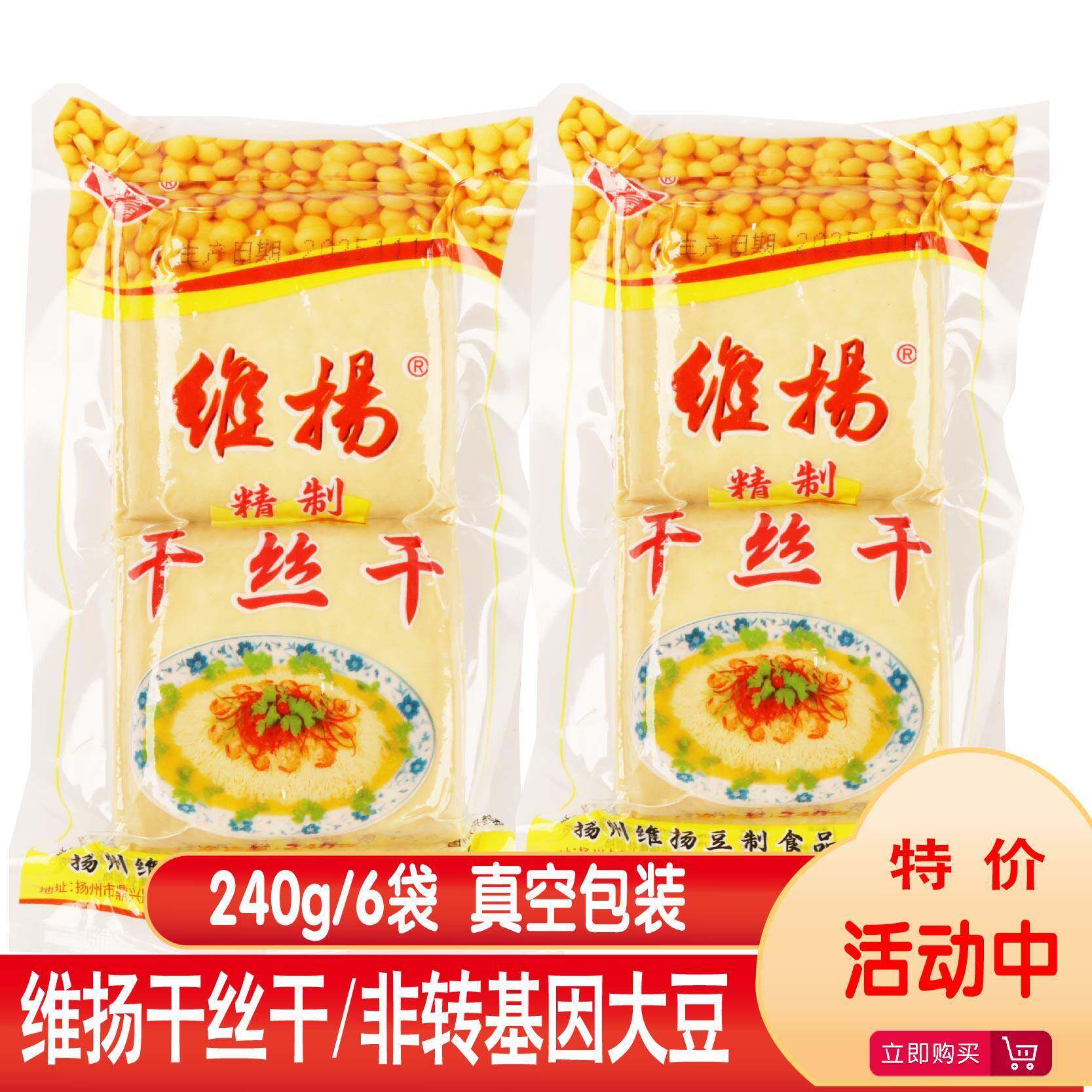 扬州特产维扬干丝干大煮干丝烫凉拌干丝豆干豆制品豆食方干含6袋