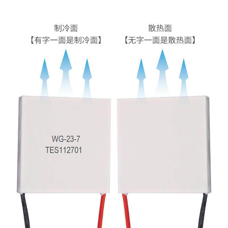 新款直销高温差半导体制冷器制冷片TES1127(25*25)车载冰箱除湿机