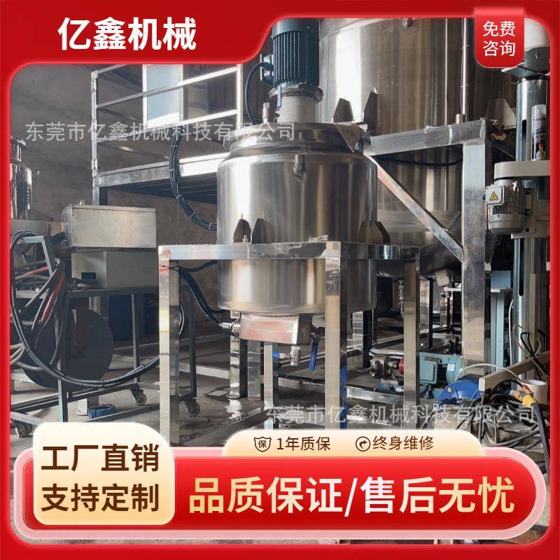 福建厂家植物油加热搅拌罐胶水真空消泡釜洗洁精搅拌