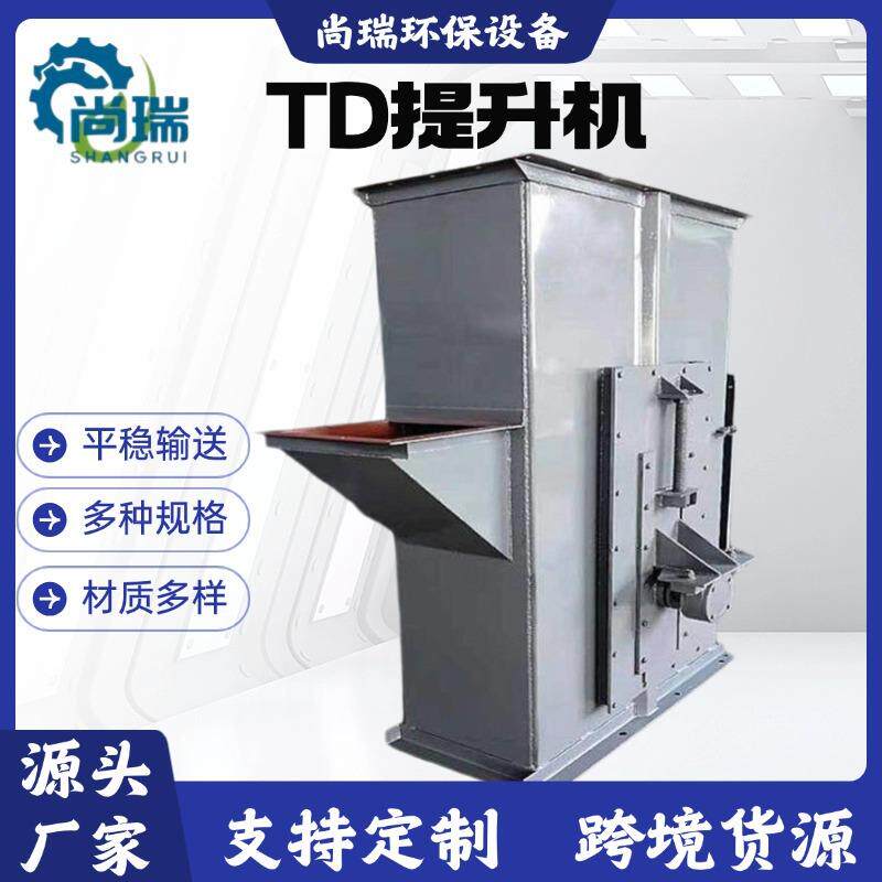 TD皮带斗式提升机高温水污泥沙垂直上料机NE/TH颗粒物料输送机