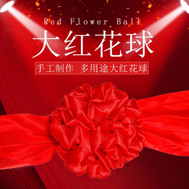 结婚礼绣球大红花球光荣手牵花十字披红绸布新郎古装中式婚庆道具